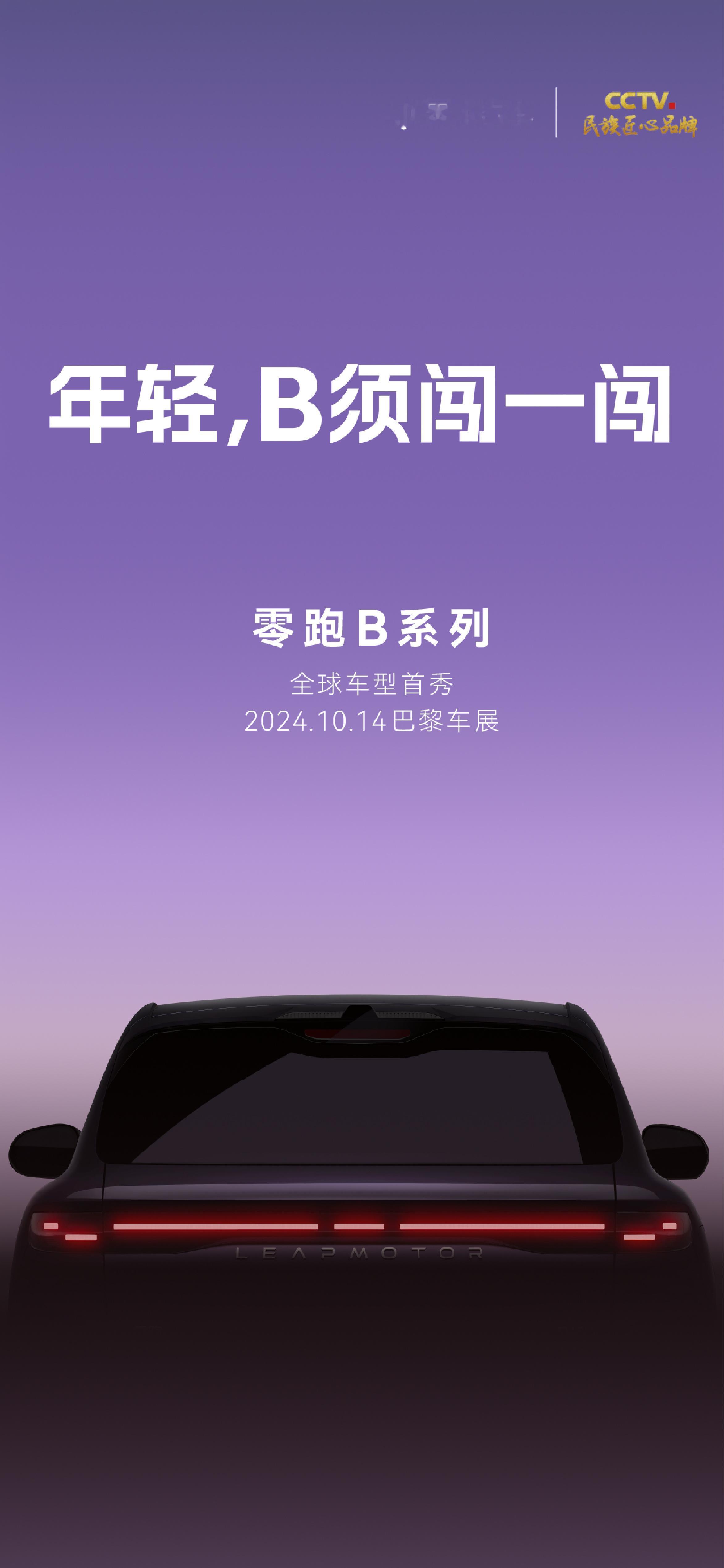 #车若初见[超话]# 10到15万，还有激光雷达，新的3.5架构，零跑B系列将在