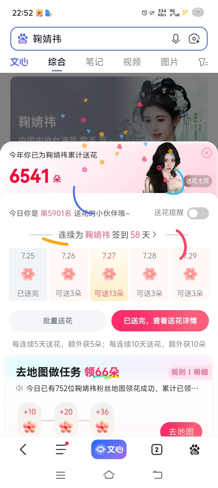鞠婧祎阿黛jjy鞠婧祎来战【7.25】百du签到＋花  专栏 · 姜屿祎🌧️的