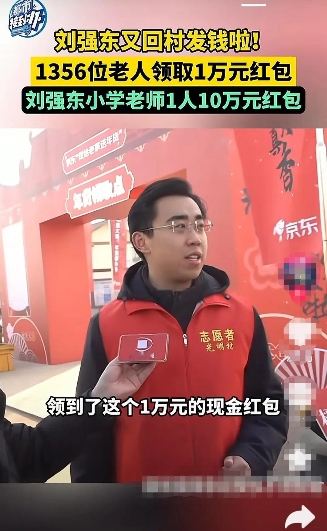 京东效益这么好吗？又是发钱又是发物的，关键是发给跟企业无关的人员，都是刘强东自己