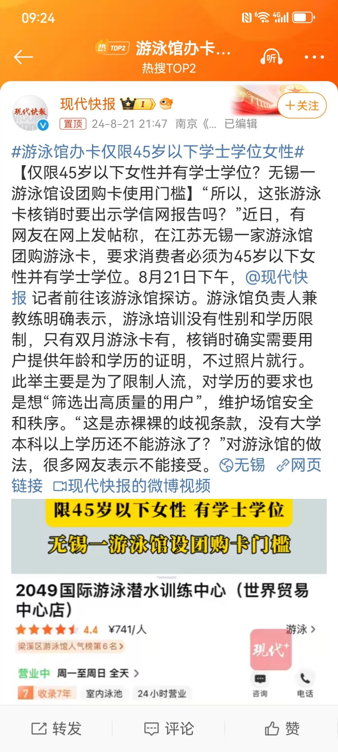 #游泳馆办卡仅限45岁以下学士学位女性#如今官媒采编人员的基本素质是越来越低了，