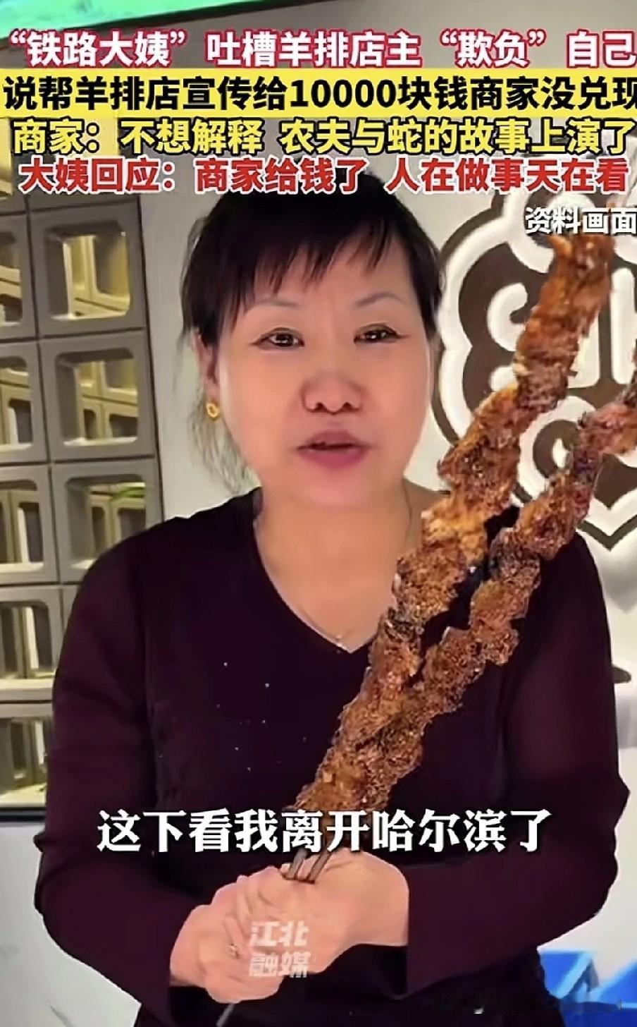 铁路大姨发布视频，吐槽羊排店主欺负自己。大姨表示，她原本与店主协商好帮其宣传羊排