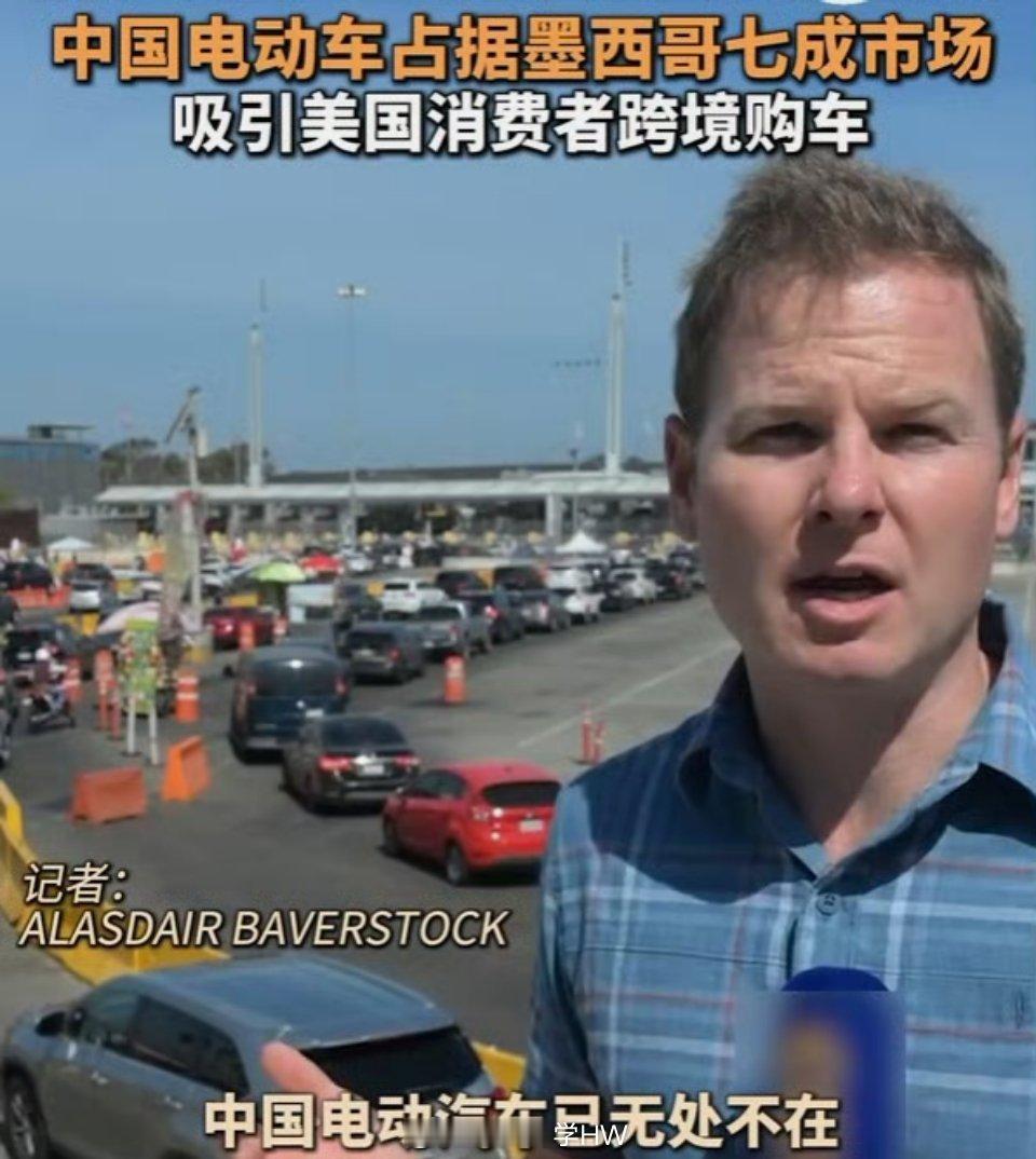 中国电动车墨西哥上牌进美国美国老百姓炸了:自己买不到的中国车美国不开放中国无人整