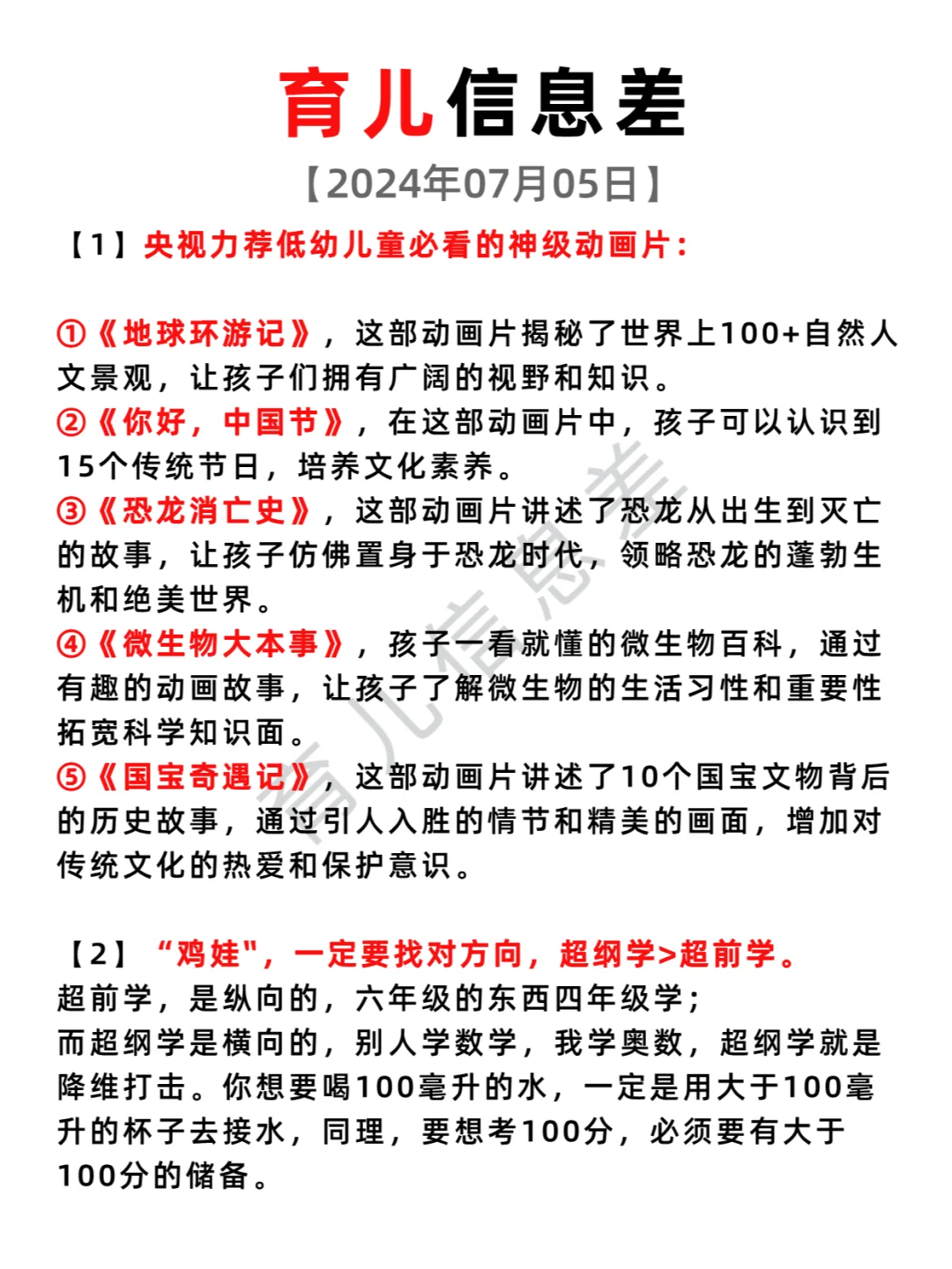 2024.07.05今日育儿信息差