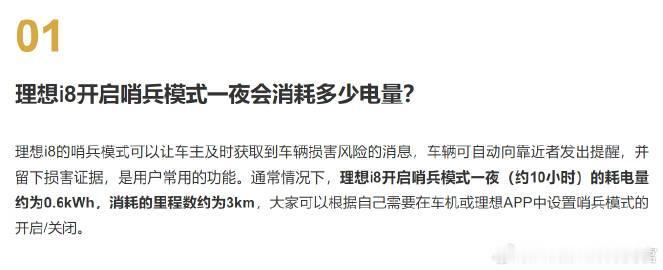 理想i8开一晚上哨兵模式耗电约为0.6度，大家觉得这个耗电量怎么样？