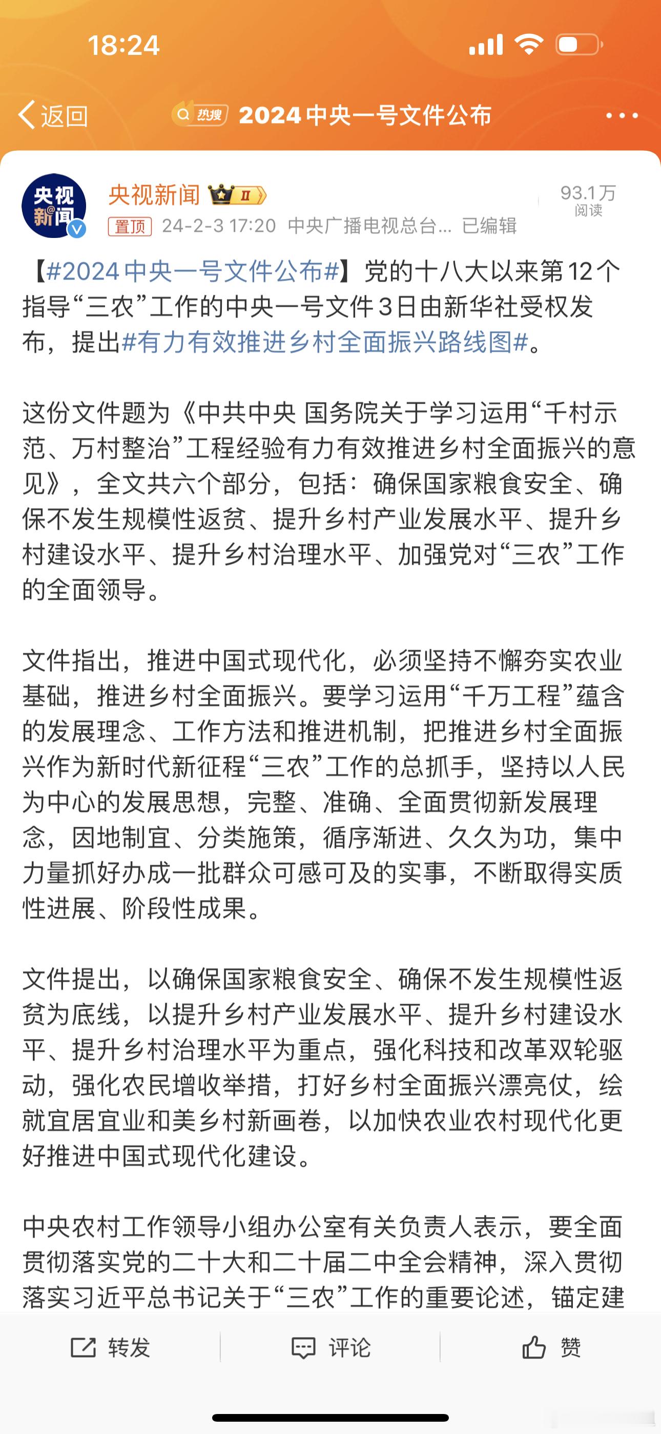 支持[赞]重点：一、确保国家粮食安全1、抓好粮食和重要农产品生产；2、严格落实耕