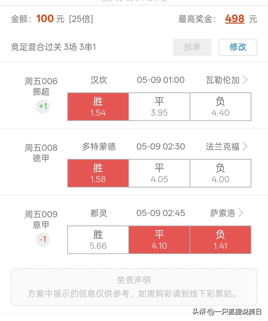 美滋滋，还得是五大联赛。稳……昨天的乌迪内斯是真稳，值得相信，还有曼城哈兰德，奥