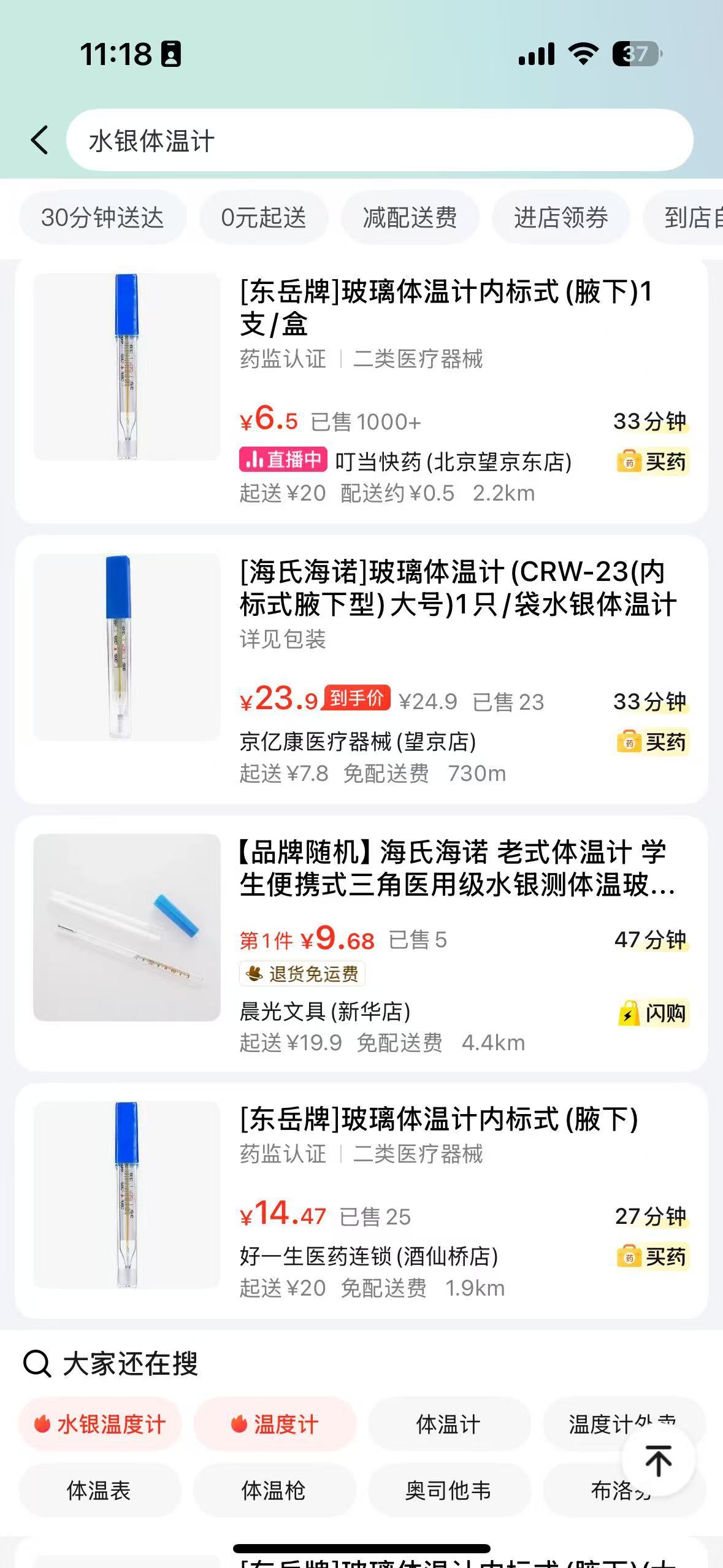 无汞玻璃体温计甩了100余次未成功 这热搜看得我胳膊酸！我之前发烧，发现耳温枪、