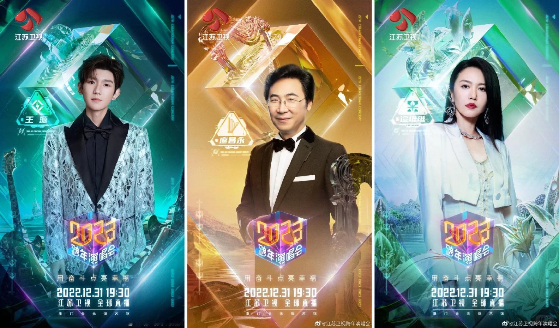 江苏卫视跨年演唱会 2024-2025江苏卫视跨年演唱会的亮点主要包括：💛主题