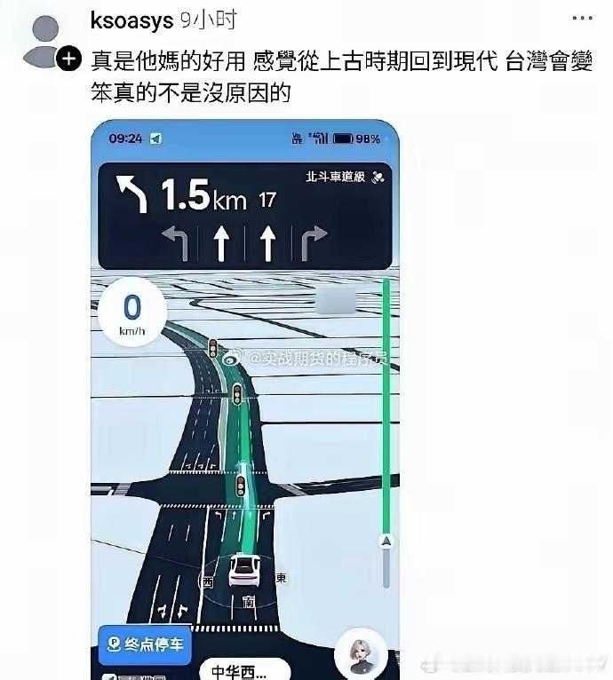 科技下乡，高德地图继续在台湾乱杀。毕竟台湾的地图导航APP界面感觉都是90年代互