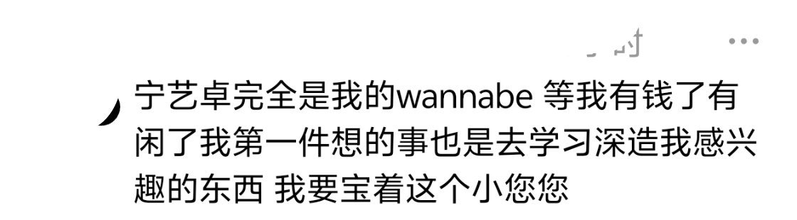 当宁宁提到想留学深造音乐和设计，正常人思维如图:宁艺卓想读大学 ｜宁艺卓