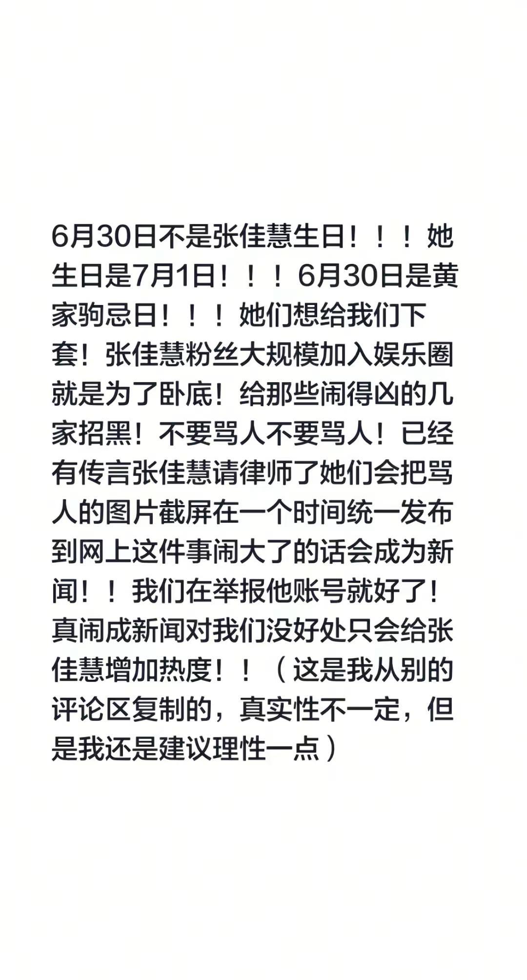 6月30日不是张佳慧生日！！！她生日是7月1日！！！6月30日是黄家驹忌日！！！