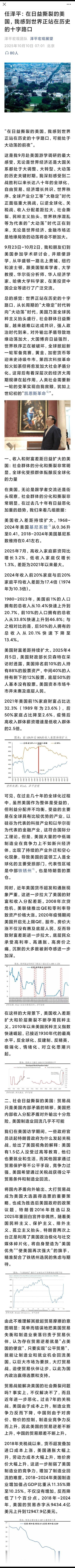 任泽平：在日益撕裂的美国，我感到世界正站在历史的十字路口这个观察不错。美国50%