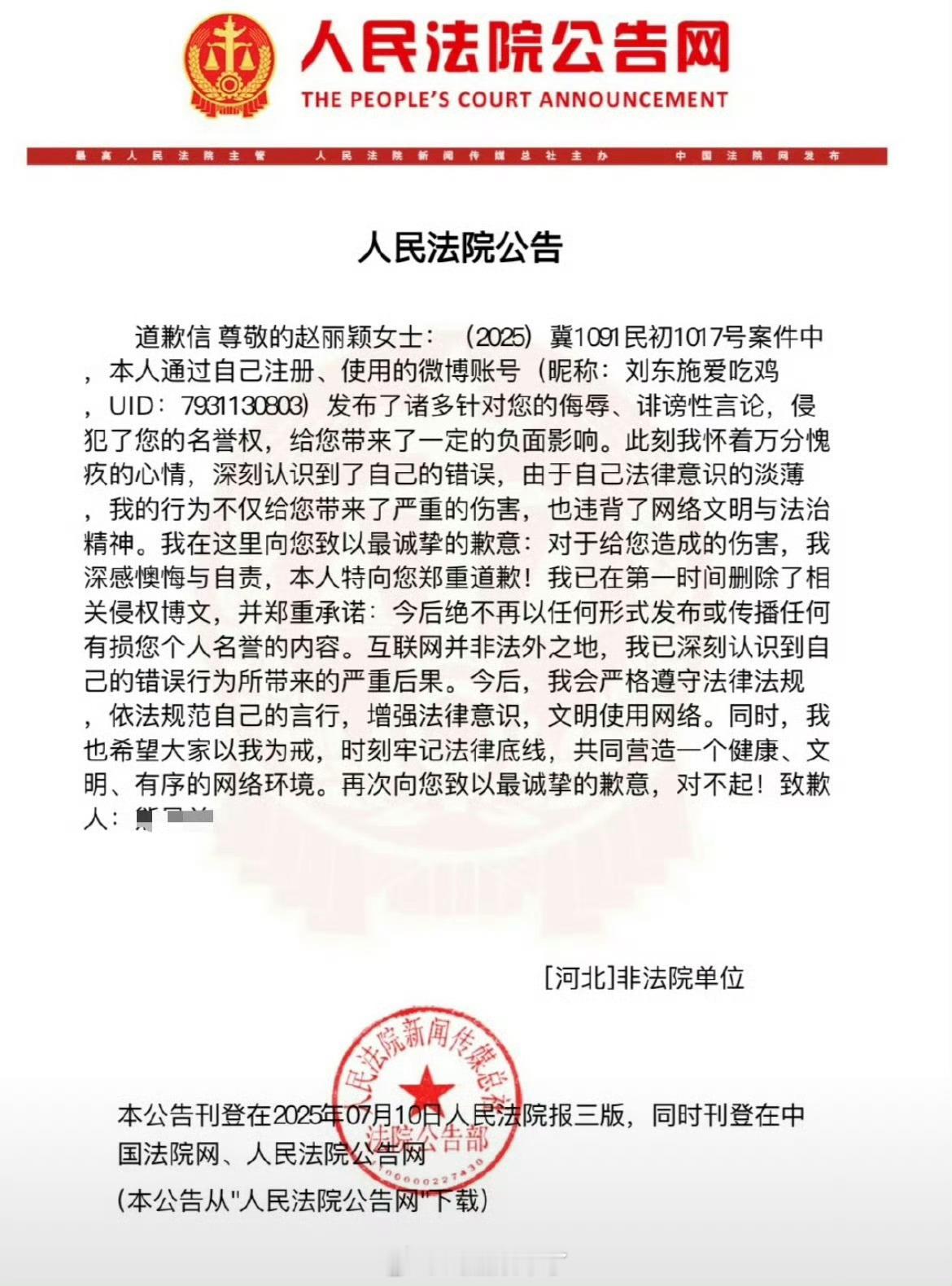 赵丽颖黑粉因侮辱、诽谤性言论登报公开道歉网络并非法外之地，一言一行均需自己承担责