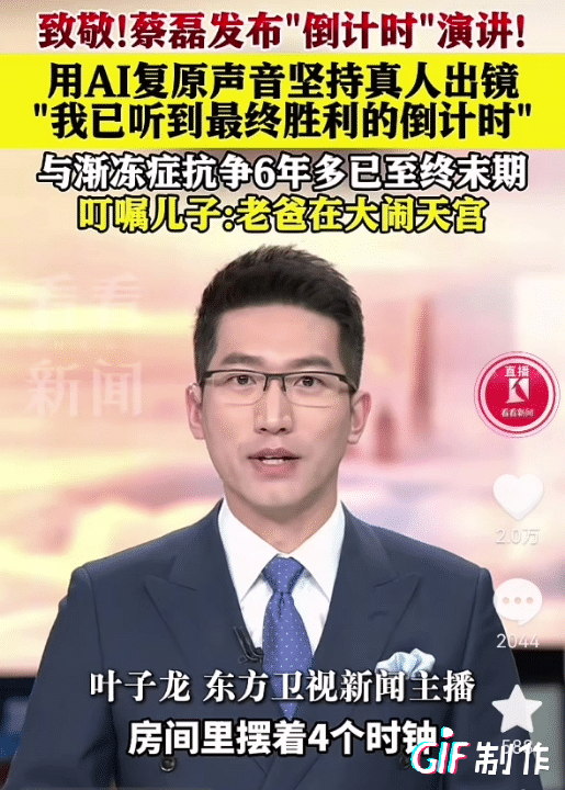 蔡磊渐冻症这事，好几年前就说已经不行了，年年都挺过来了，感觉蔡磊和渐冻症这件事每