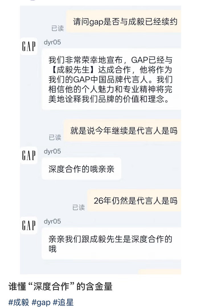期待GAP与成毅先生是深度合作！！！