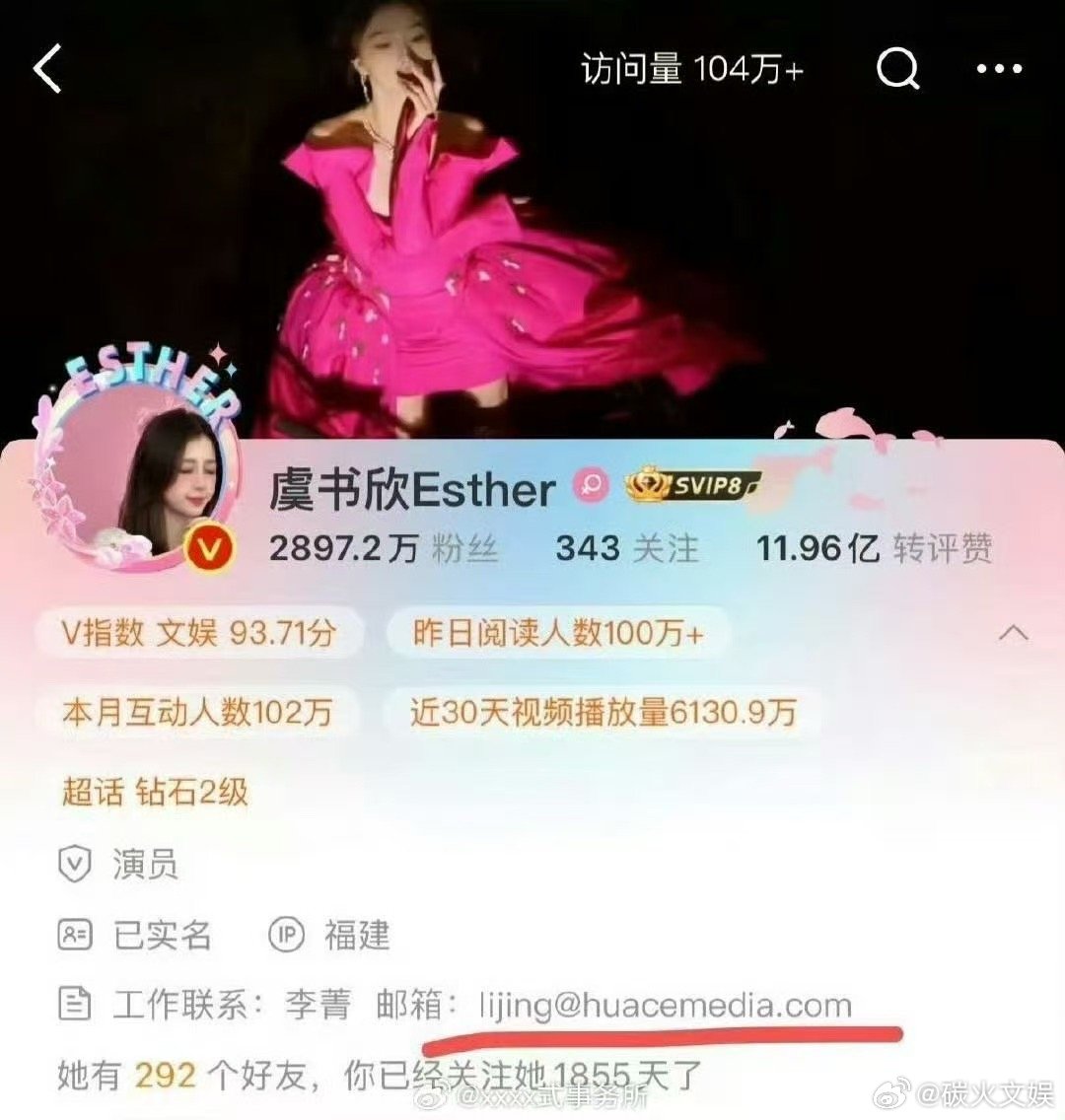 虞书欣简介删除华策邮箱虞书欣简介变更虞书欣简介变更，咋看呢，[送花花][送花花]
