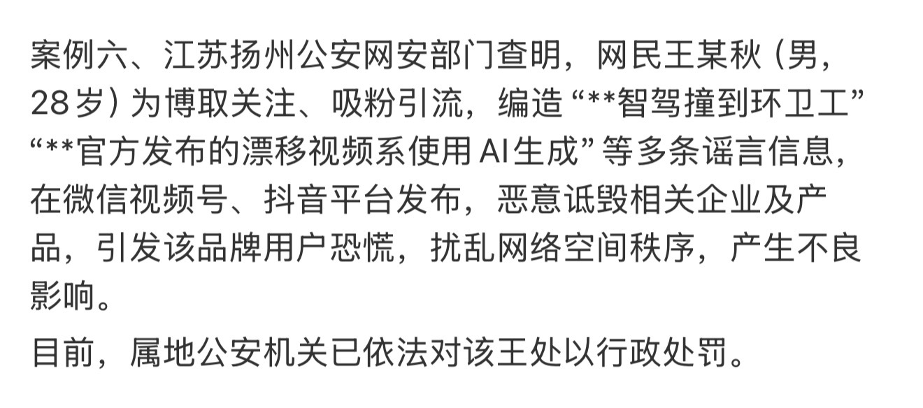 其实就一句话：网络并非法外之地。男子为博眼球多次编谣言诋毁车企