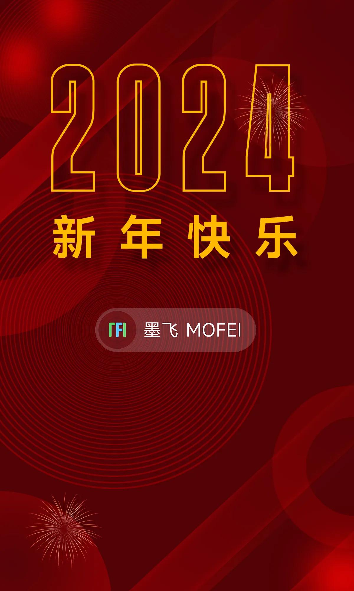 2024新年快乐！
#新年快乐# #跨年2024咯# #新年好2024#
