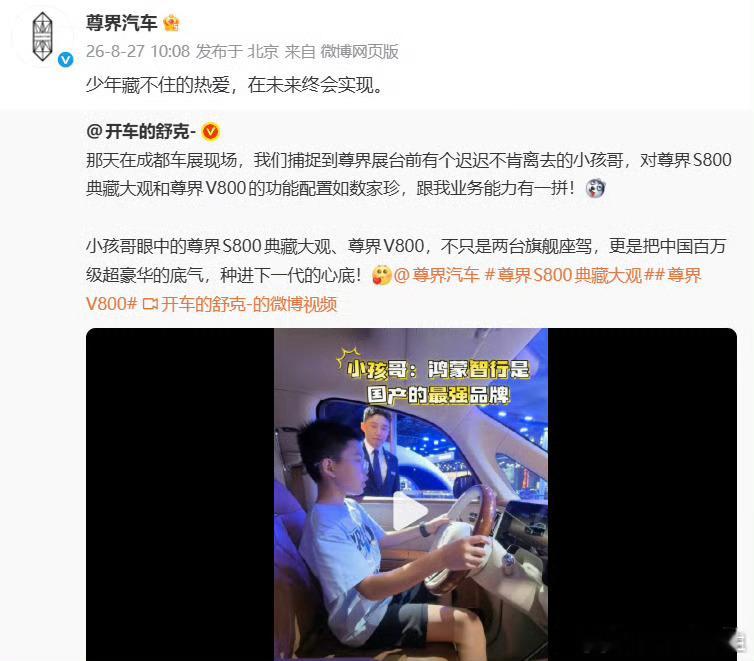 成都15后小孩哥成讲车达人尊界官方神级暖心回复成都车展的小小汽车爱好者火了，15