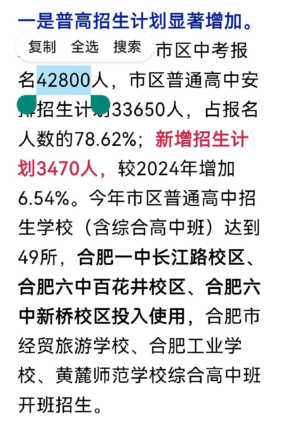 教你怎么推算一个学校有多少报考人数。

教委公布报考人数42800，省示范229