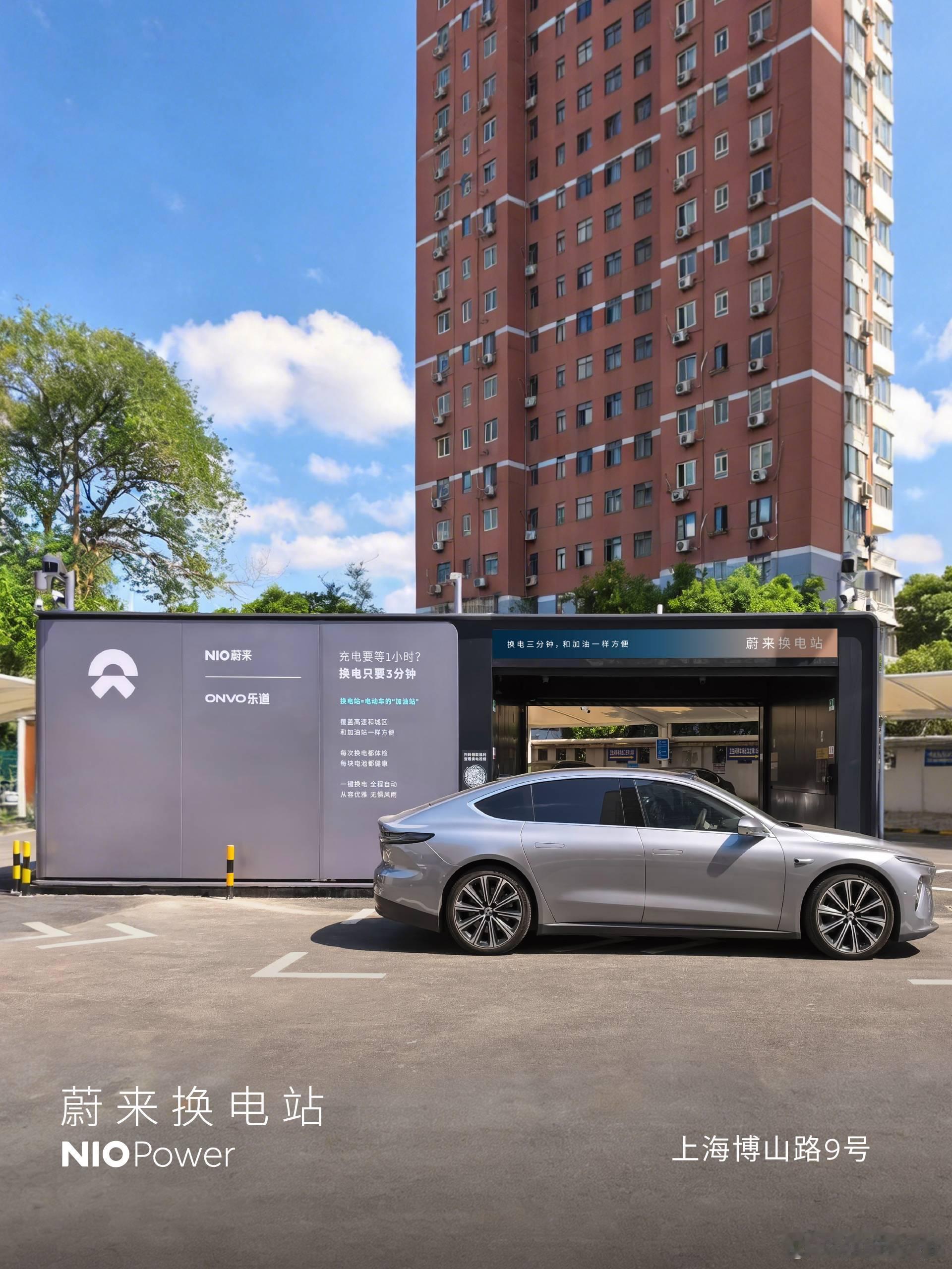 5月18日，NIO Power 2站上线NO.3850 蔚来换电站 | 上海博山