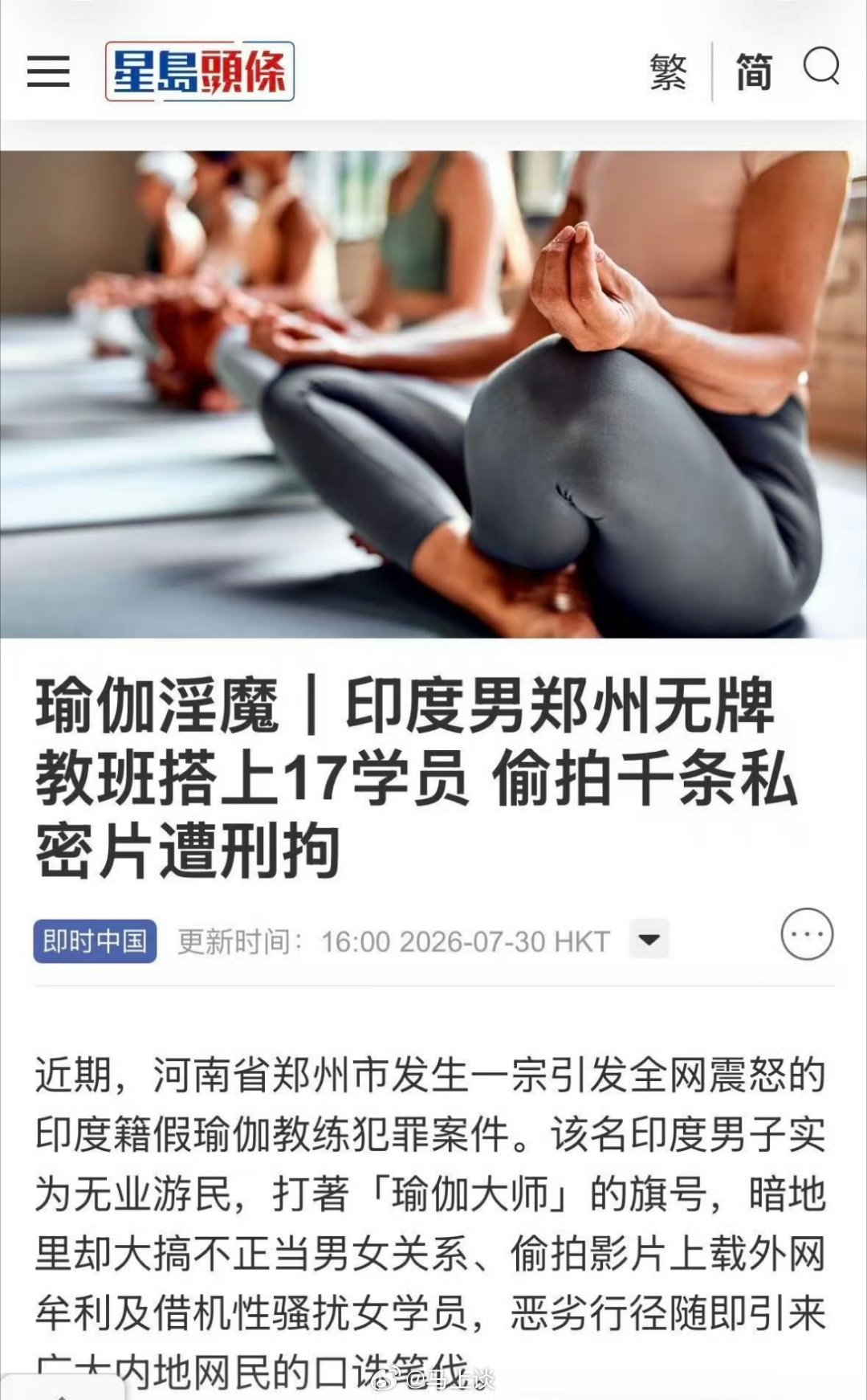 时代变化太快了，上一次看到这样的新闻，主角还是白人外教，如今居然变成了印度瑜伽教