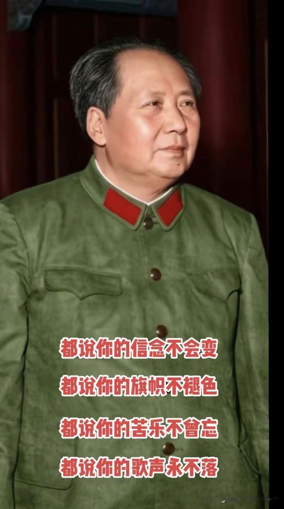 致敬伟大领袖毛主席！您是我们中国的骄傲，民族的信仰，人民的丰碑，您的光辉思想永远