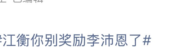 好不要face的话题，不知道的路人还以为我哥哥是cp中的1呢、 