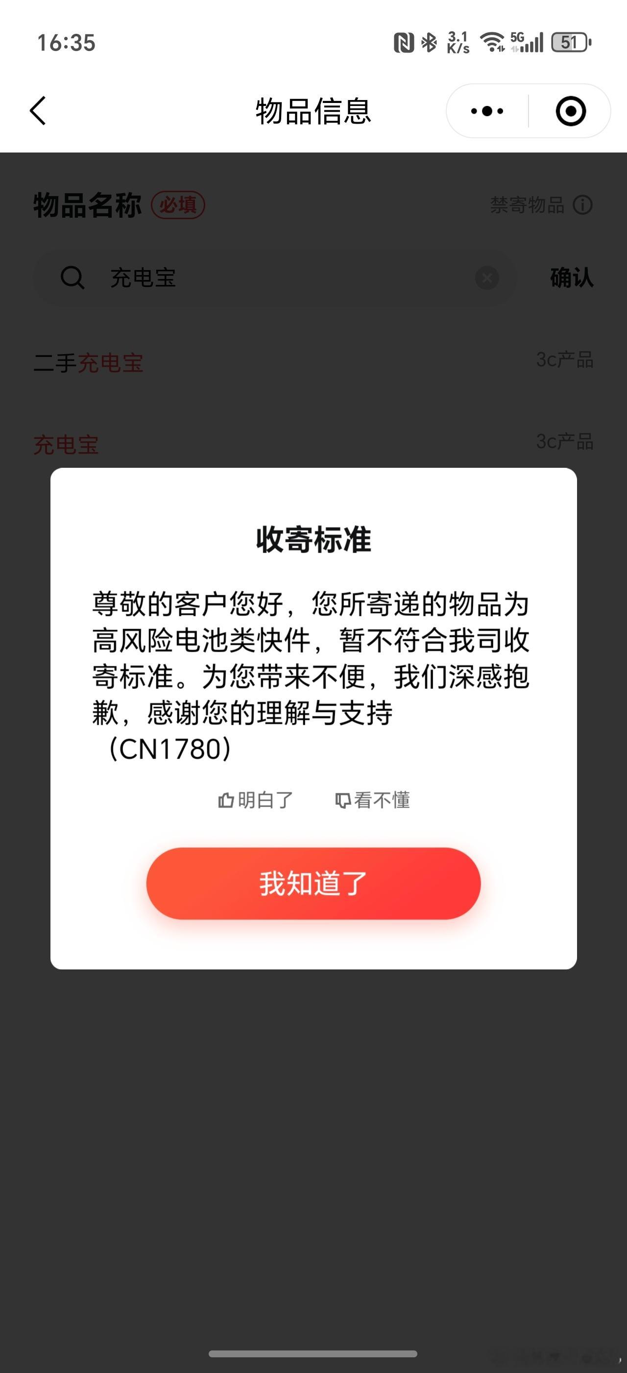 看到“充电宝 退不了”这个话题有点抽象[doge]最近几家充电宝品牌在召回产品，