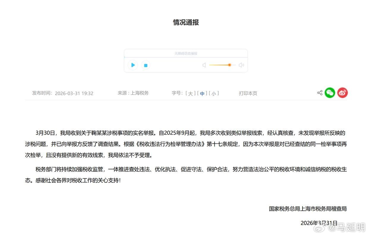 鞠婧祎被举报偷税漏税，税务部门通报：未发现涉税问题。3月31日，国家税务总局上海