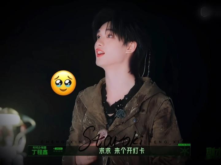 丁程鑫在开推唯一的心愿丁程鑫开灯卡梦男 丁程鑫一到道具环节就变开灯卡梦男，蓝莓梦