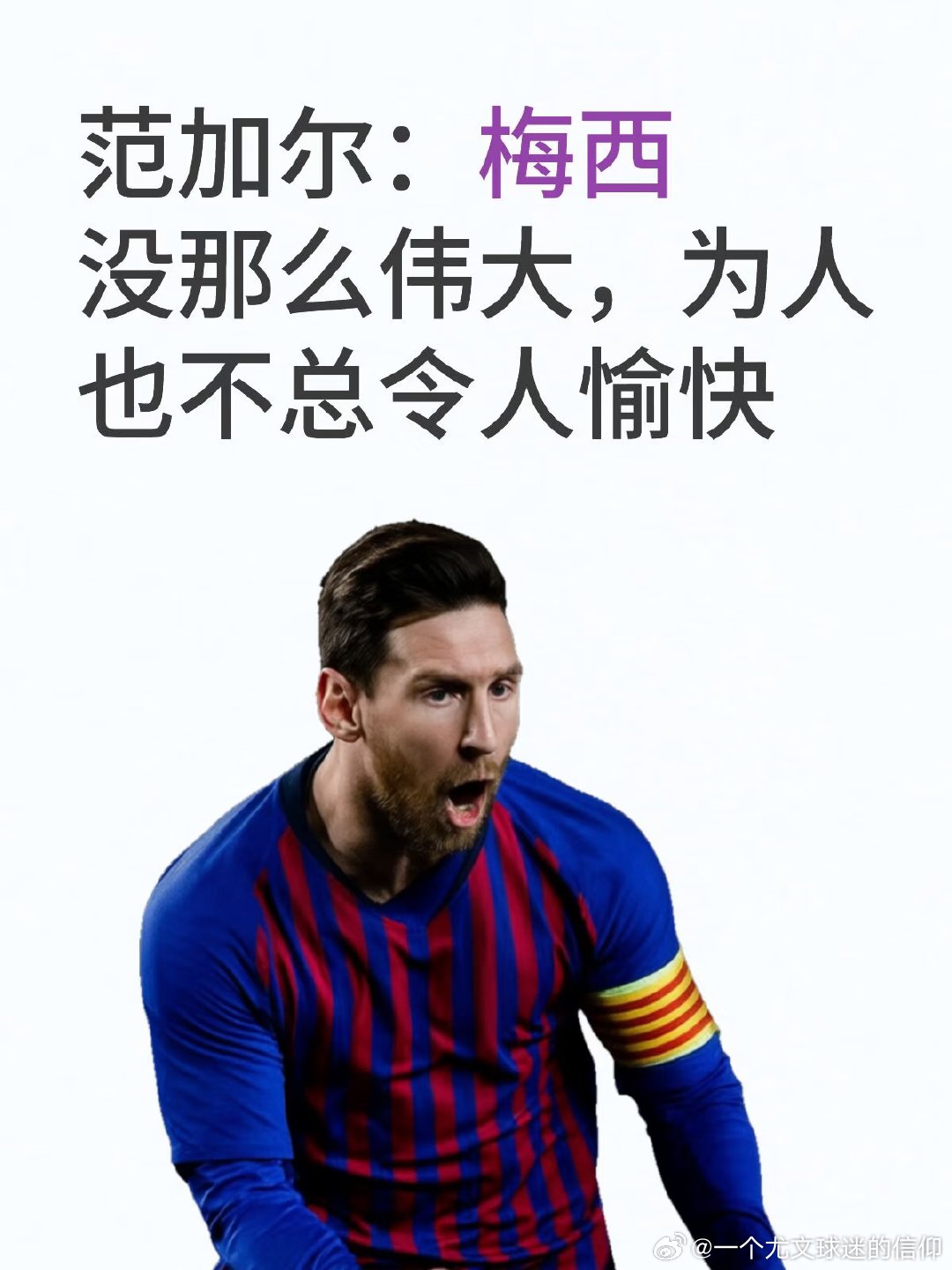 范加尔在《Voetbal International》专访中表示，克鲁伊夫和贝利