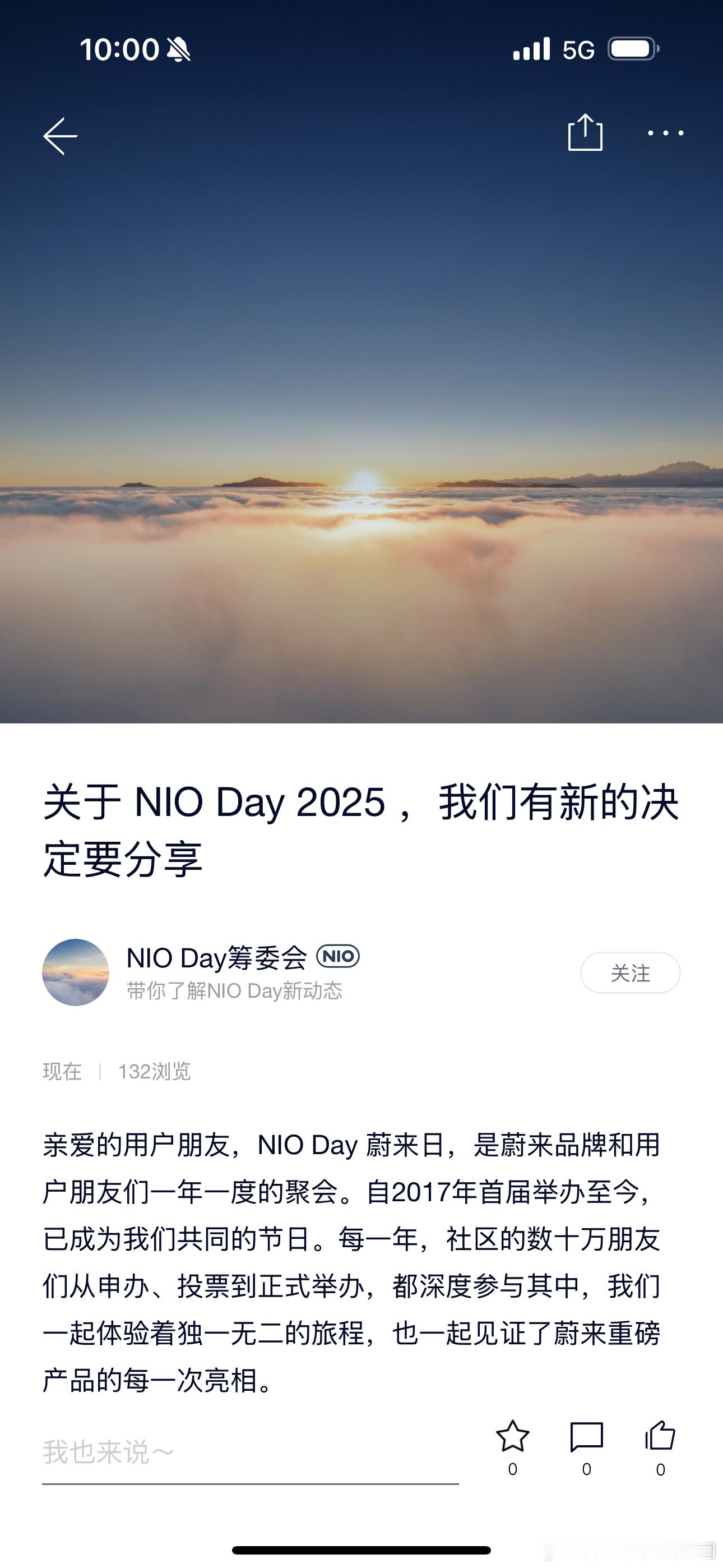 NIO DAY 改到秋天了今年不申报了，直接指派，发布第三代 ES8蔚来汽场全开
