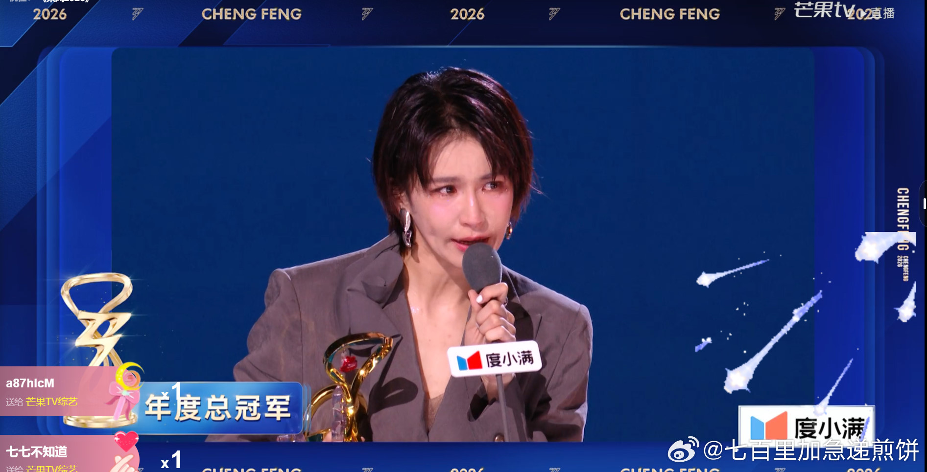 恭喜曾沛慈成为乘风2026年度总冠军“谢谢和我一起奋战的姐姐们，这座奖杯是我们3