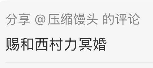 如果你没见识过粉圈对老田憎恨到怎样地步的话请看此图 