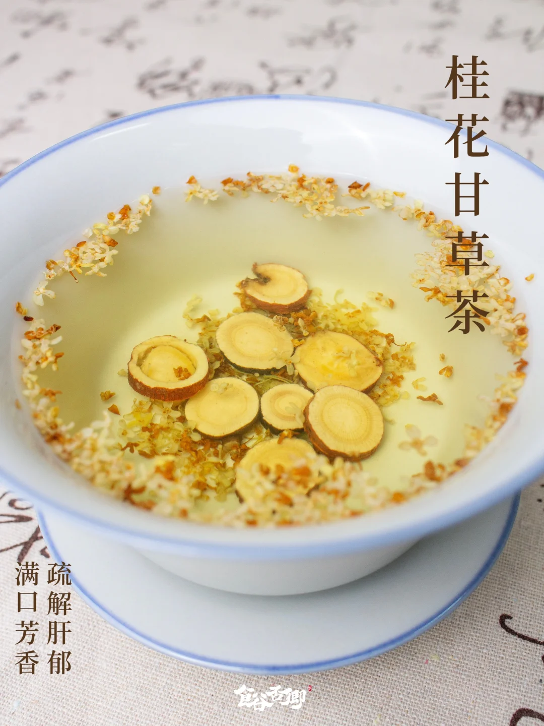 山桂天香汤｜焦虑爱生闷气的女生一定要喝