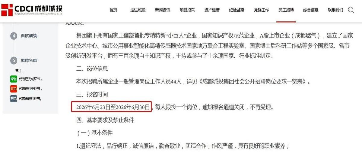 成都城投集团放出了44个社会招聘岗位，时间拉得够长，报名一直持续到2026年6月