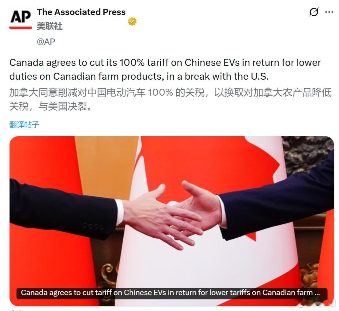 美联社：加拿大同意削减对中国电动汽车 100% 的关税，以换取对加拿大农产品降低