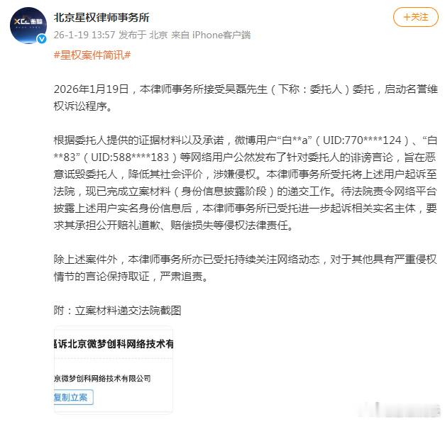 吴磊方已完成立案材料递交 据委托，启动名誉维权诉讼程序。针对白珊珊发布的诽谤言论