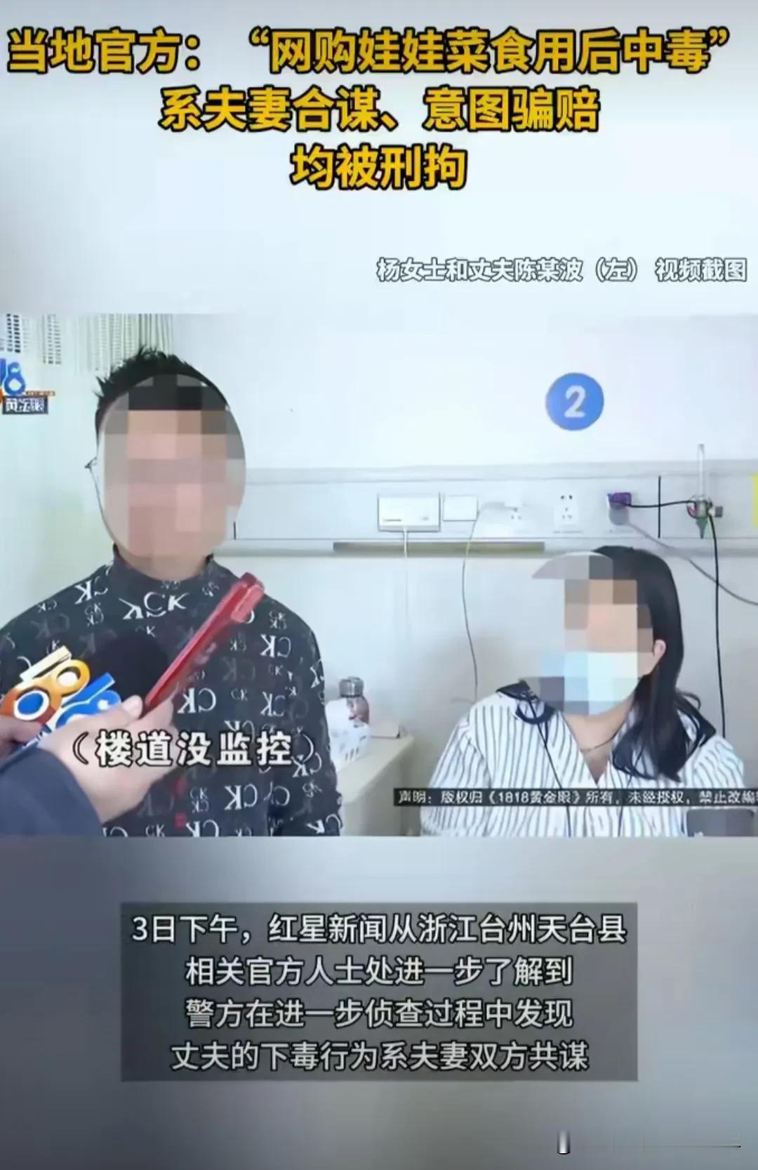 看了网购娃娃菜中毒最终的反转,

真的是无语至极！

夫妻俩都是有手有脚的中青年