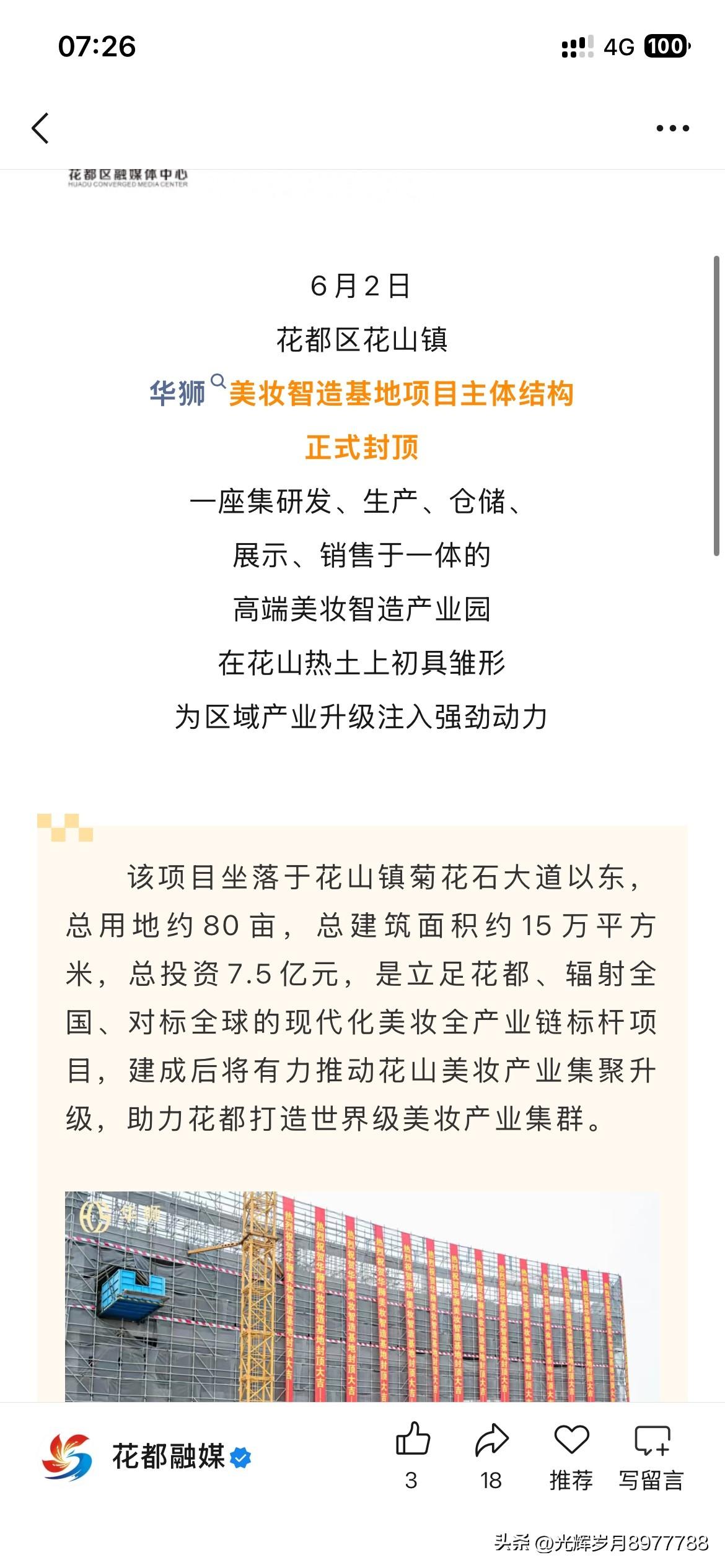 广州市花都区产业发展取得重要成果，根据广州市花都区官方最新信息显示华狮美妆智能制