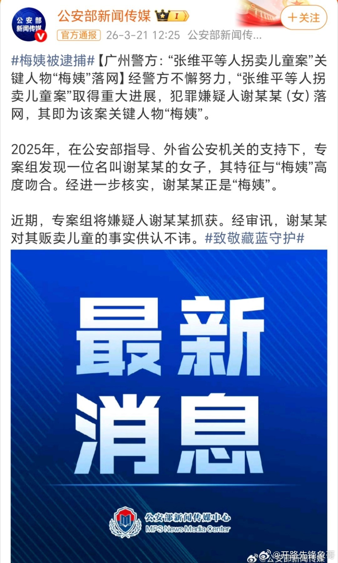 梅姨被逮捕这个魔鬼可以立即执行了！