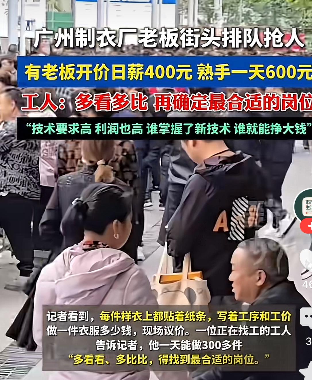 节后广州制衣村热闹非凡，海珠区康乐、鹭江、大塘一带，数百老板手持成衣样品街头排队