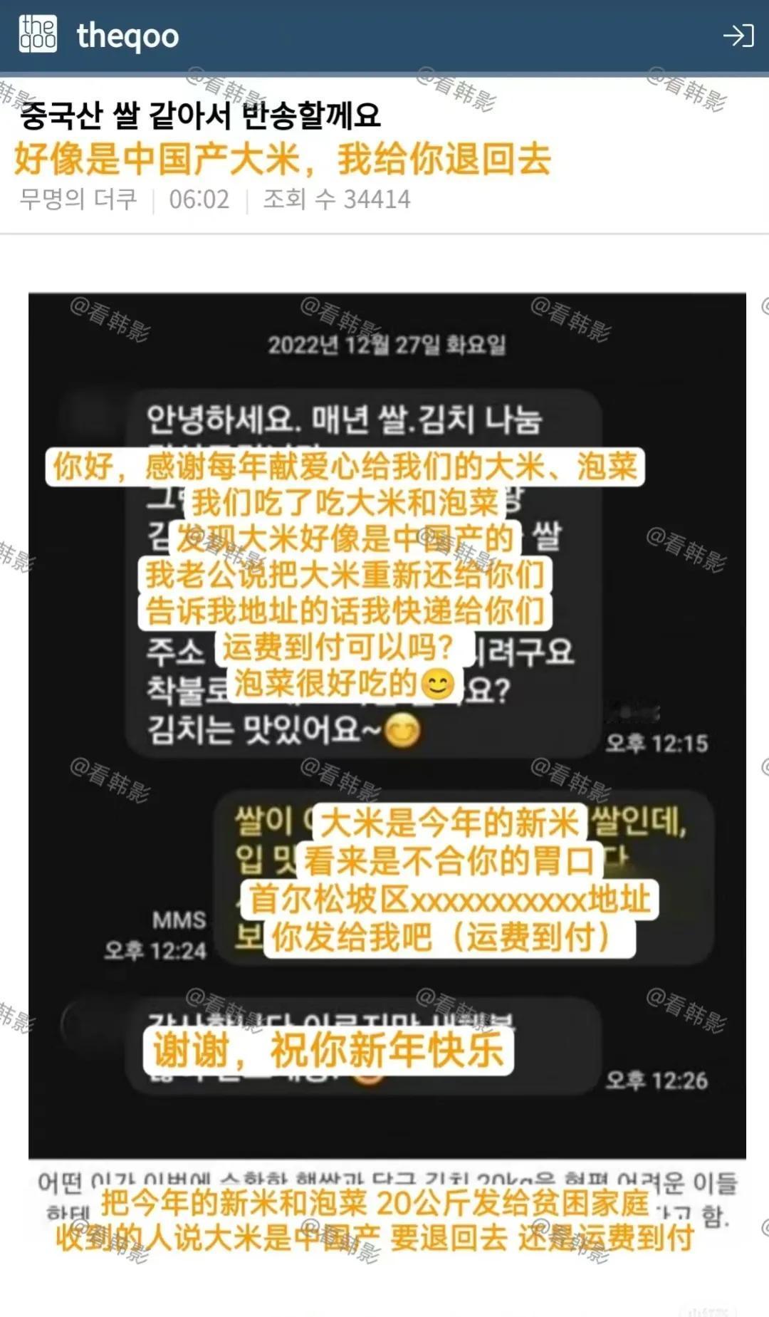 韩国的一户贫困家庭，收到捐赠的大米以及泡菜等食物。当这家人发现大米是中国产后提出