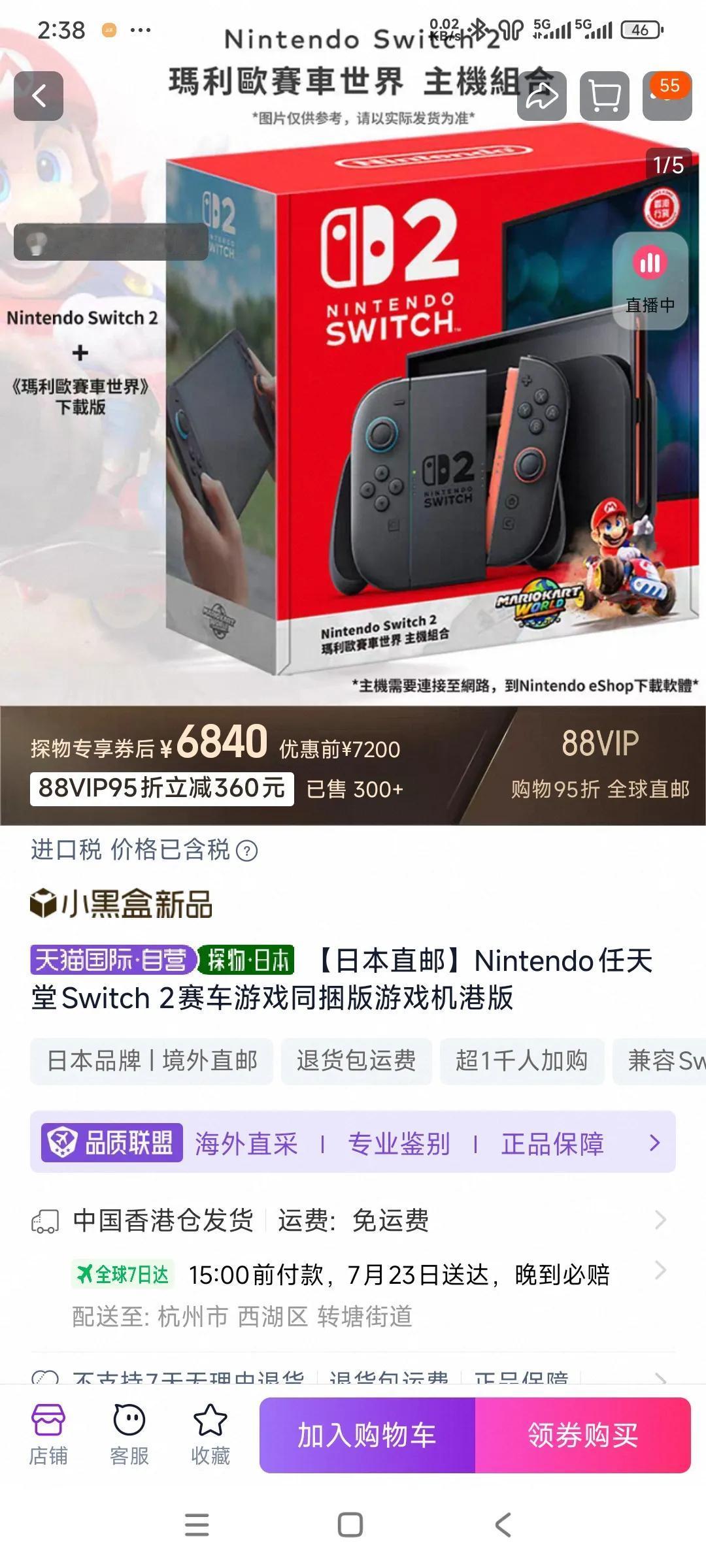 刚刚想买switch2刷到这个离谱价格？淘宝是当人蠢？