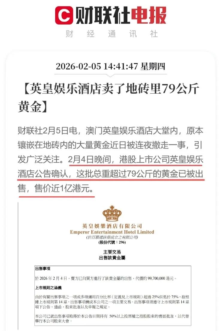 900万买入的黄金卖了1个亿！这家酒店真是赚翻了！
近日，澳门英皇娱乐酒店大堂内