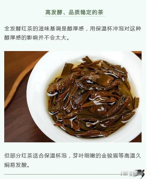 不是所有茶都适合保温杯冲泡！别再乱泡了！