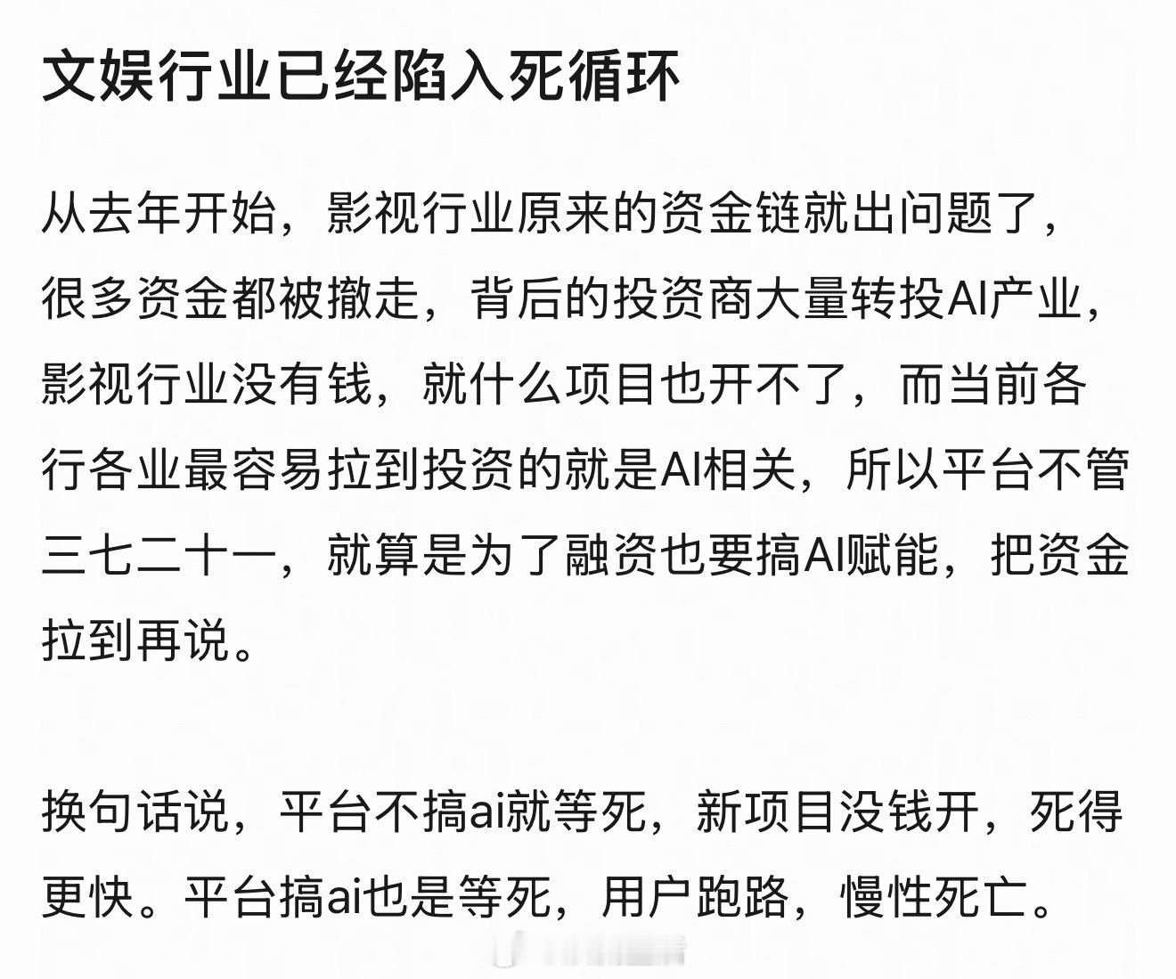 确实，鼓吹ai更容易拉到投资。 以前投资流入内娱不差钱，现在撤走没钱了大家日子都