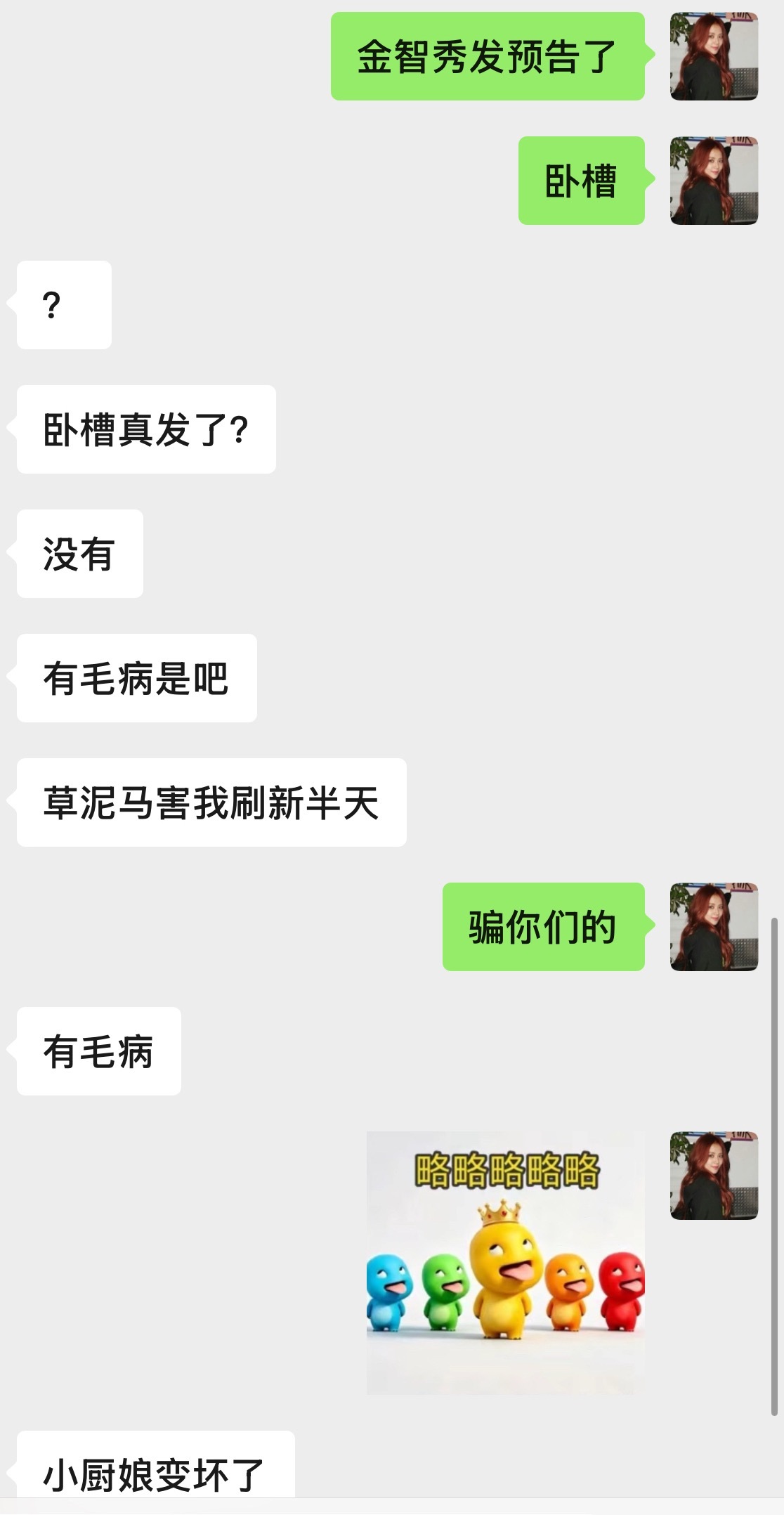卧槽金智秀发预告了 