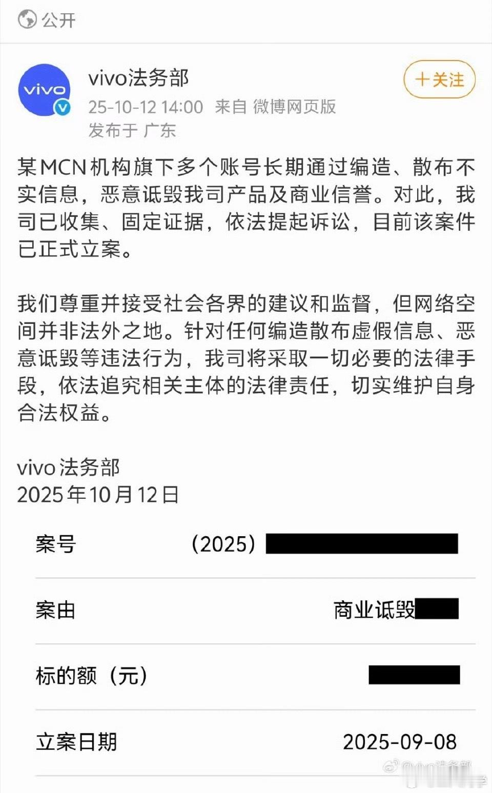 vivo起诉某MCN诋毁索赔近千万这件事不是微博平台的，是隔壁dou平台的事情不